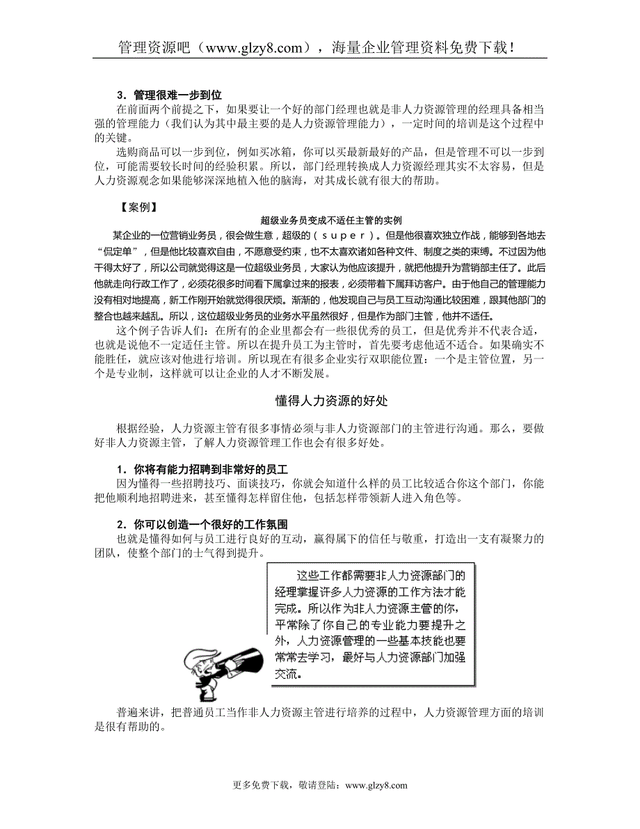 非人力资源经理的人力资源管理973126828_第3页