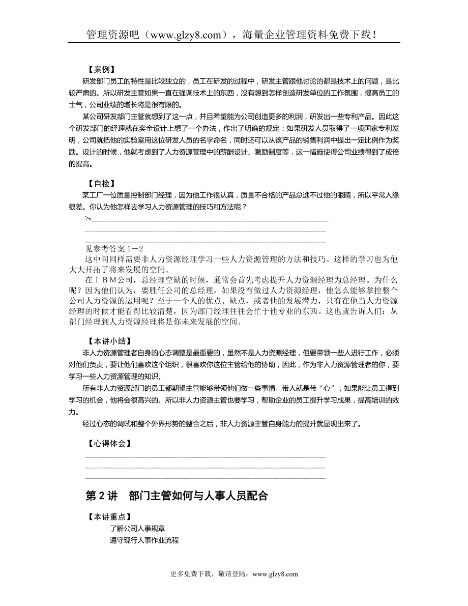 非人力资源经理的人力资源管理973126828_第4页