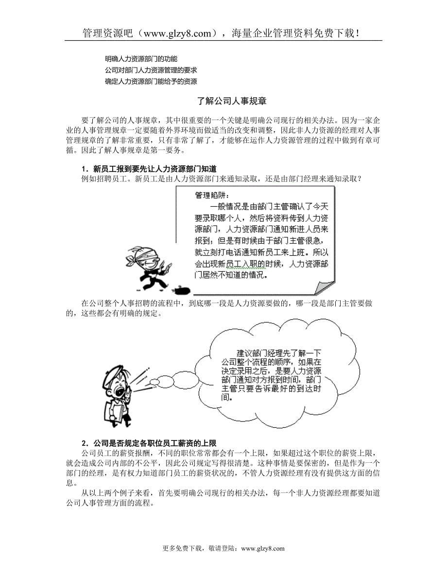 非人力资源经理的人力资源管理973126828_第5页