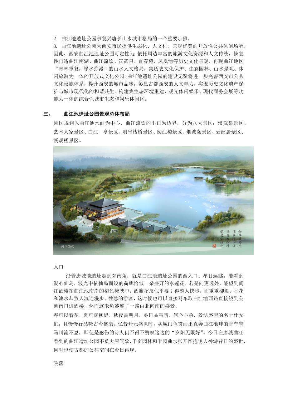 曲江池遗址公园景观设计初探_第4页