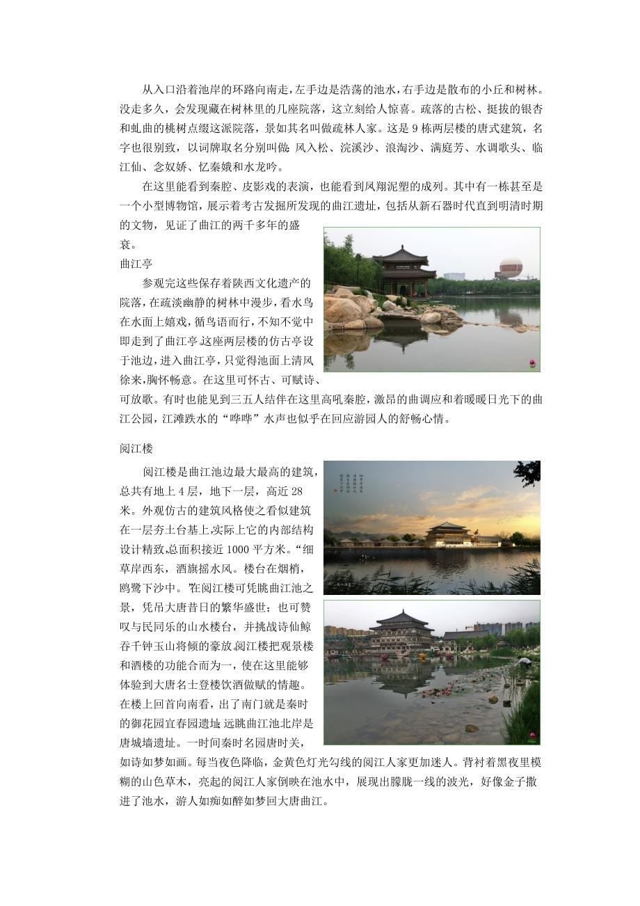 曲江池遗址公园景观设计初探_第5页