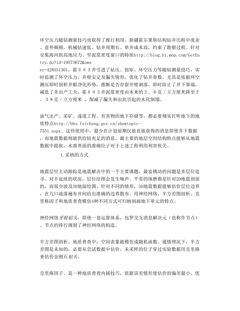 都需要详细了解地下的地质特征lianhan1_第2页