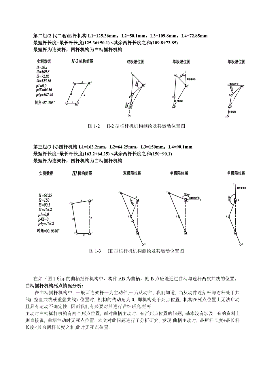 四连杆机运动学分析_第2页