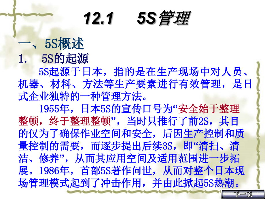 现场管理(5s、定置、目视化)_第3页