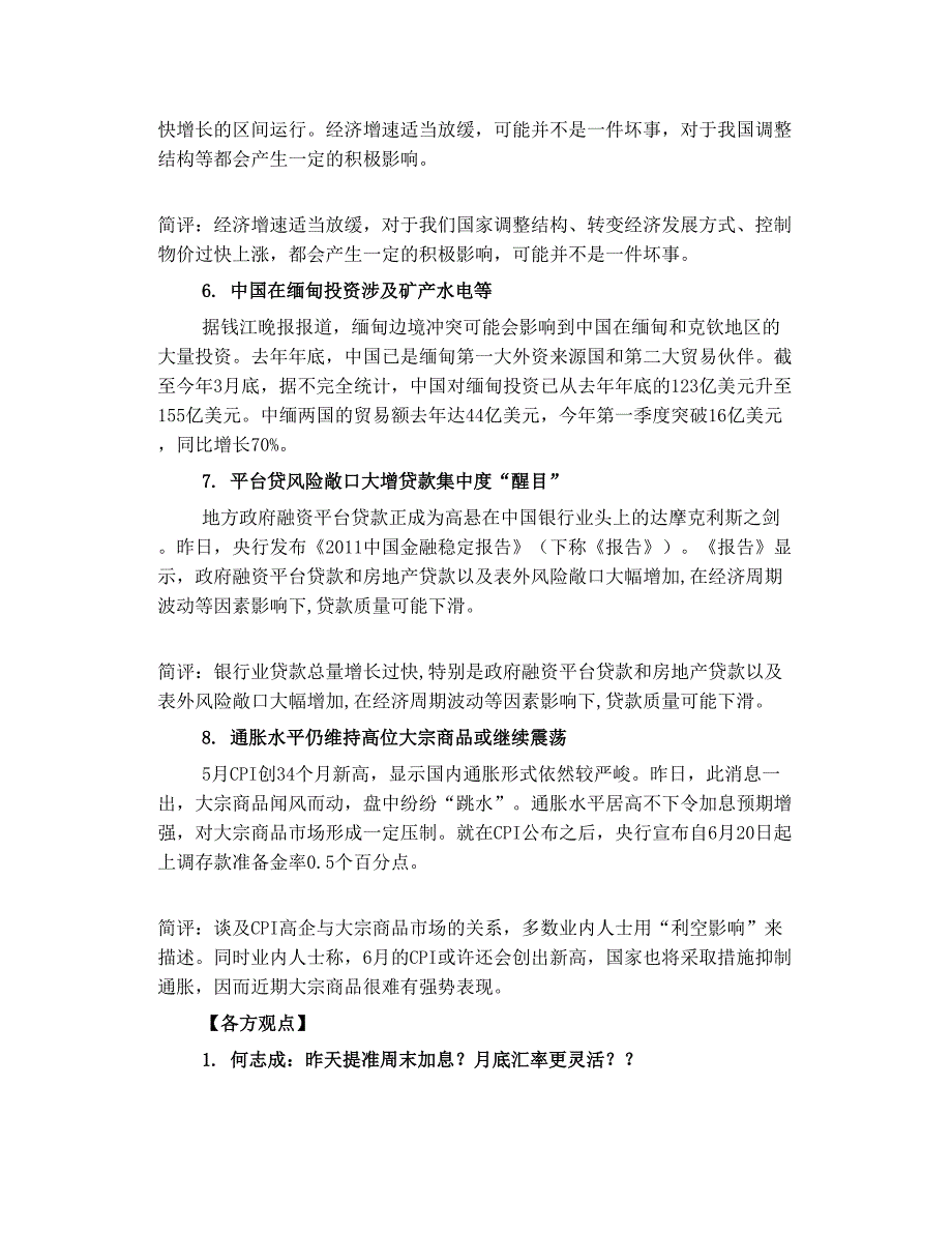 钢市焦点每日摘要 0615  转载_第3页