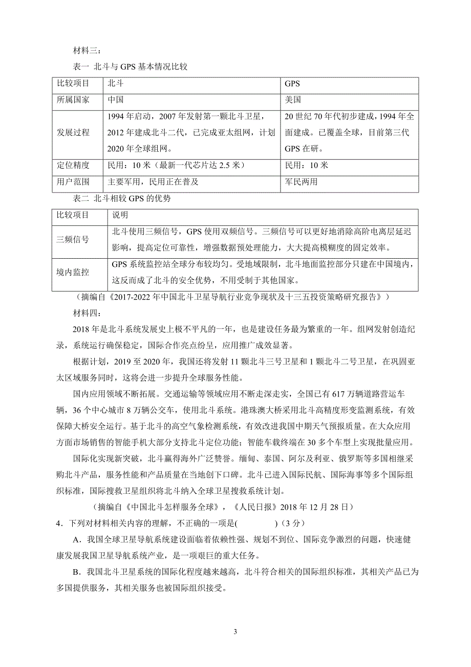 精校word版---山东省淄博市淄川中学2018—2019学年度下学期期中考试语文_第3页