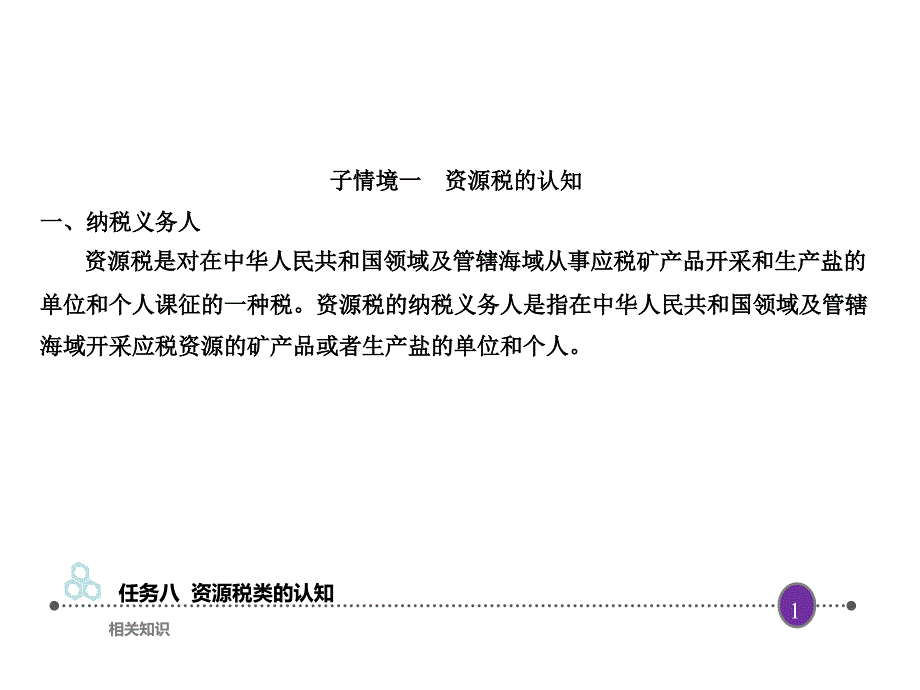 税法学习情境七_第2页