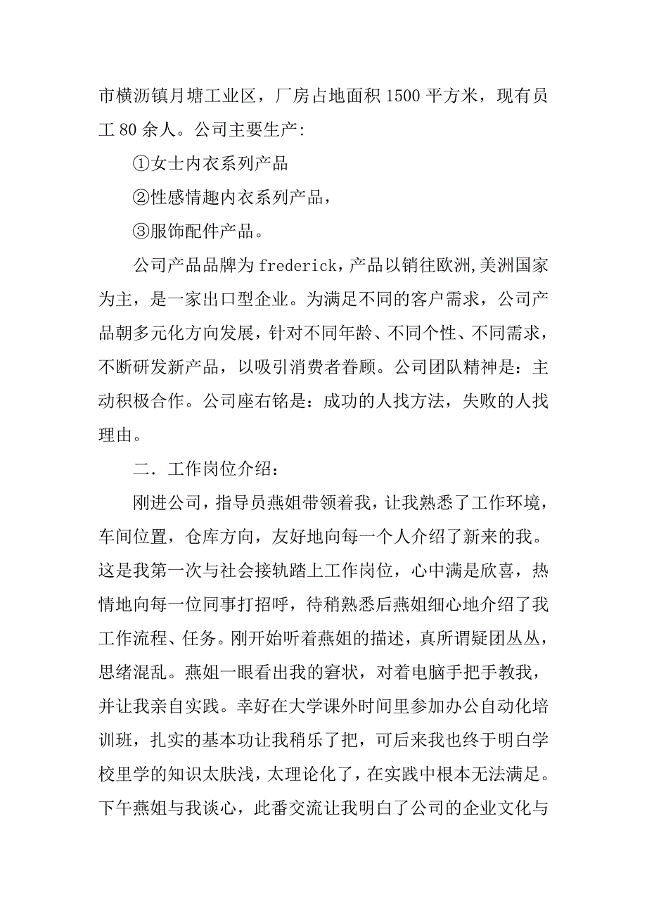 13年度公司文员实习报告总结_第2页