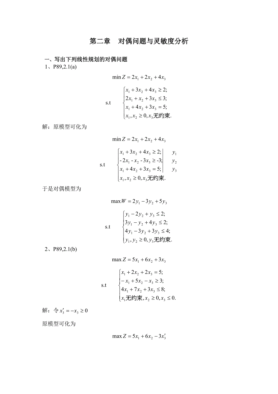 运筹学习题解答(chap2)_第1页