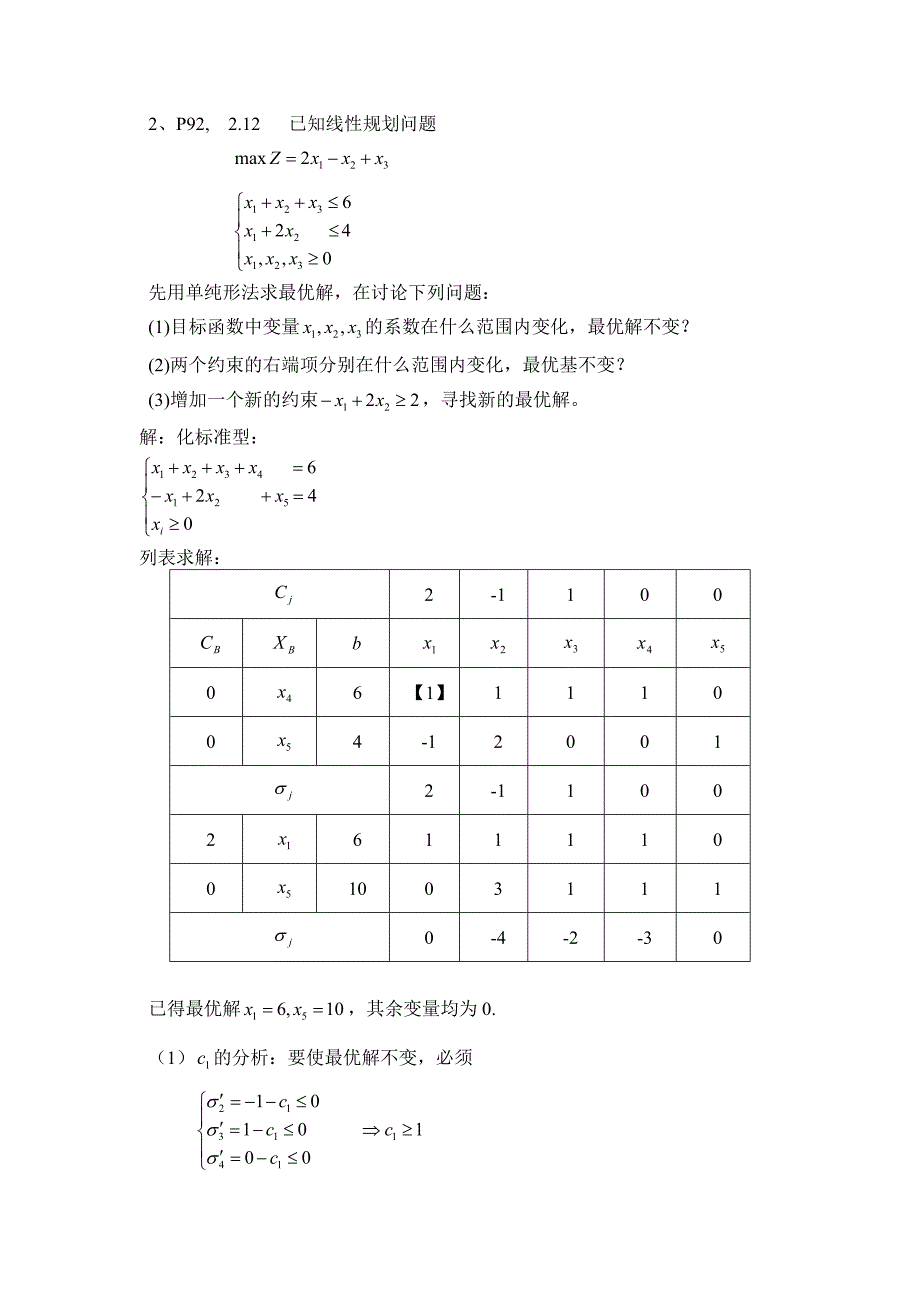 运筹学习题解答(chap2)_第4页