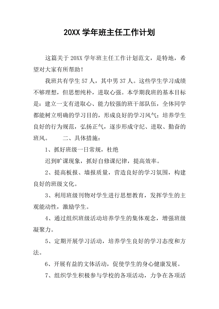 20xx学年班主任工作计划_第1页