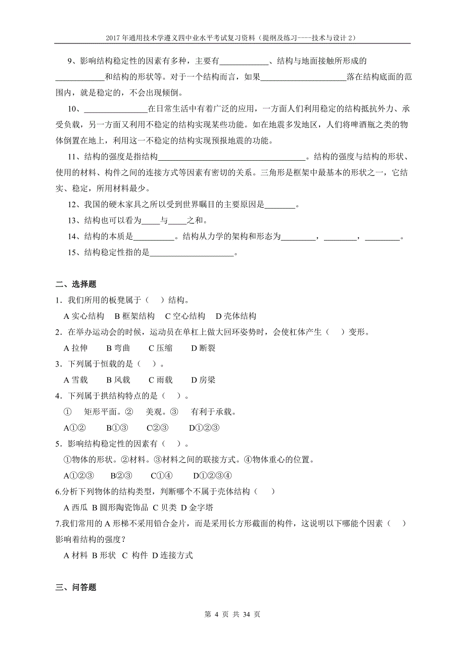 技术与设计2-复习提纲及同步练习题_第4页