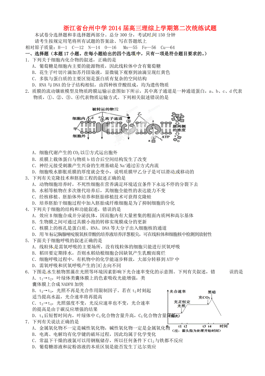 高考专题浙江省2015届高三理综上学期第二次统练试题_第1页