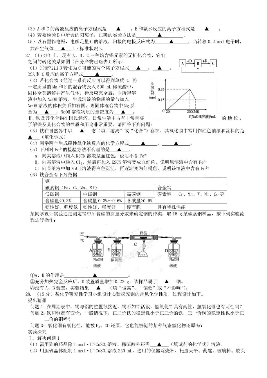 高考专题浙江省2015届高三理综上学期第二次统练试题_第5页