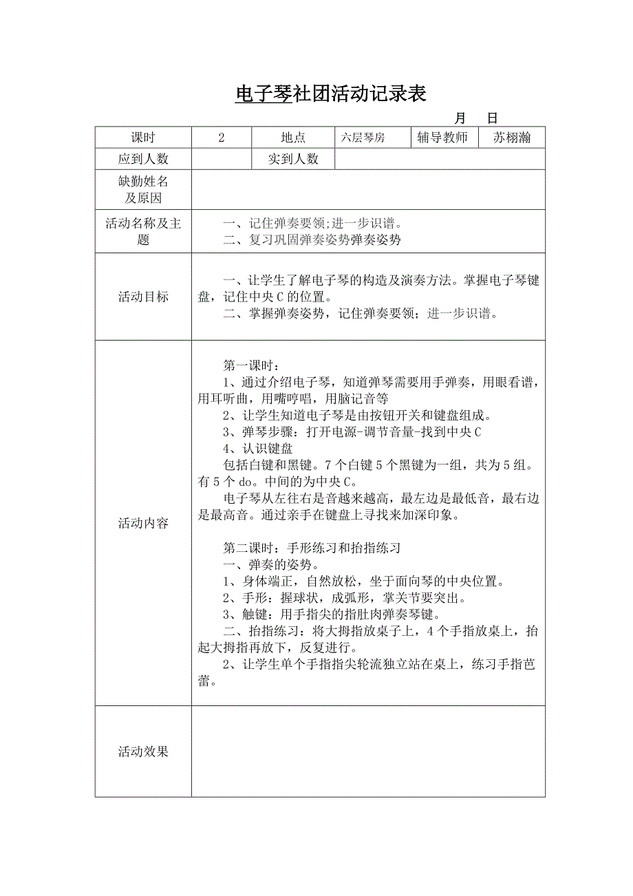 前8份电子琴社团教案 1_第1页