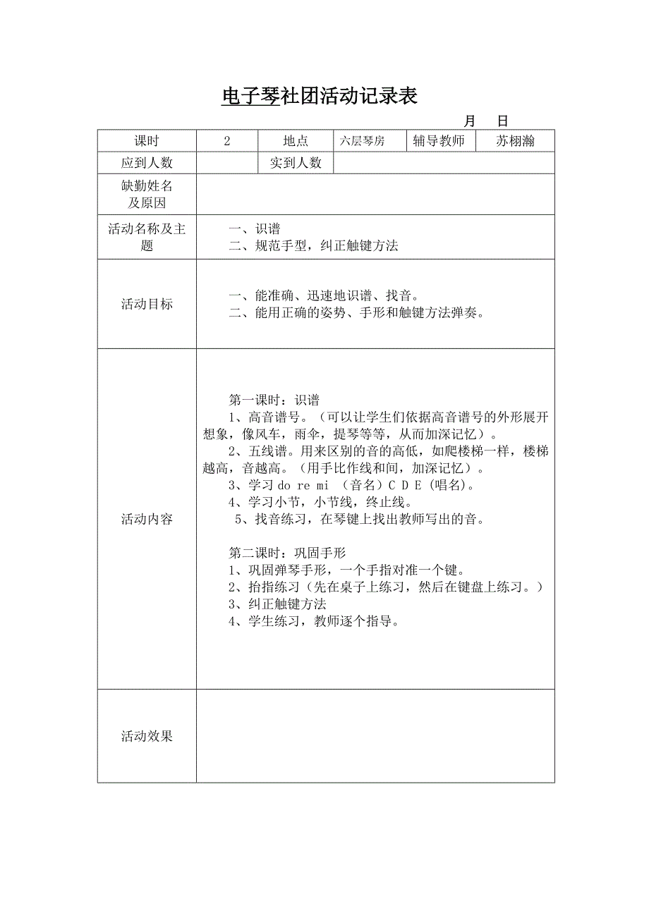 前8份电子琴社团教案 1_第2页