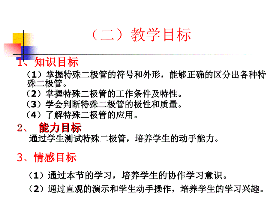 特殊二极管课程创新杯说课大赛国赛说课课件_第4页