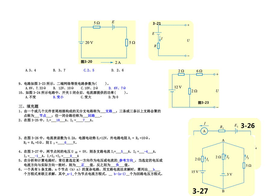 第三章-复杂直流电路-练习题答案_第2页