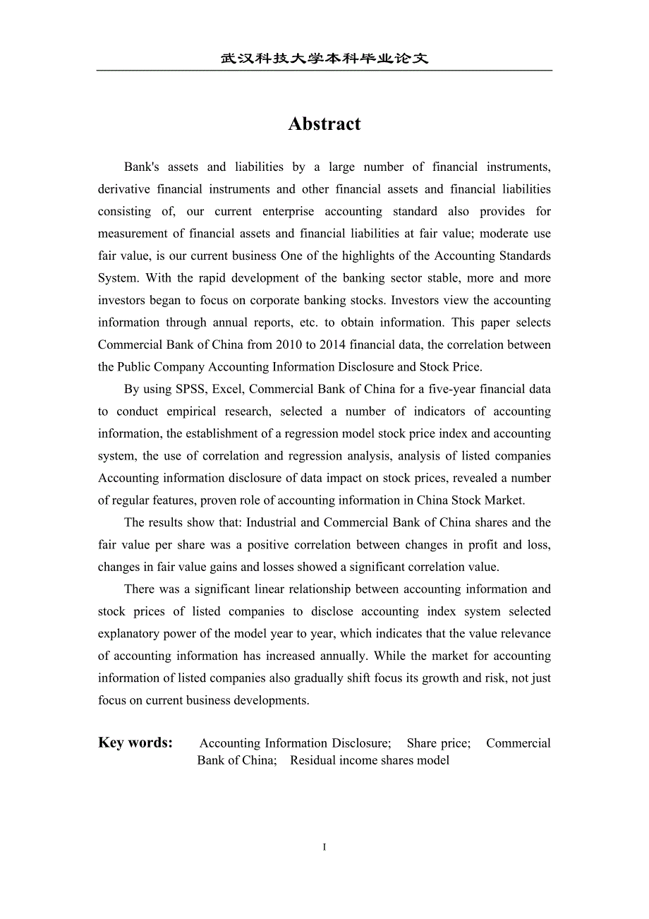 上市公司会计信息披露与股价的相关性研究_第3页