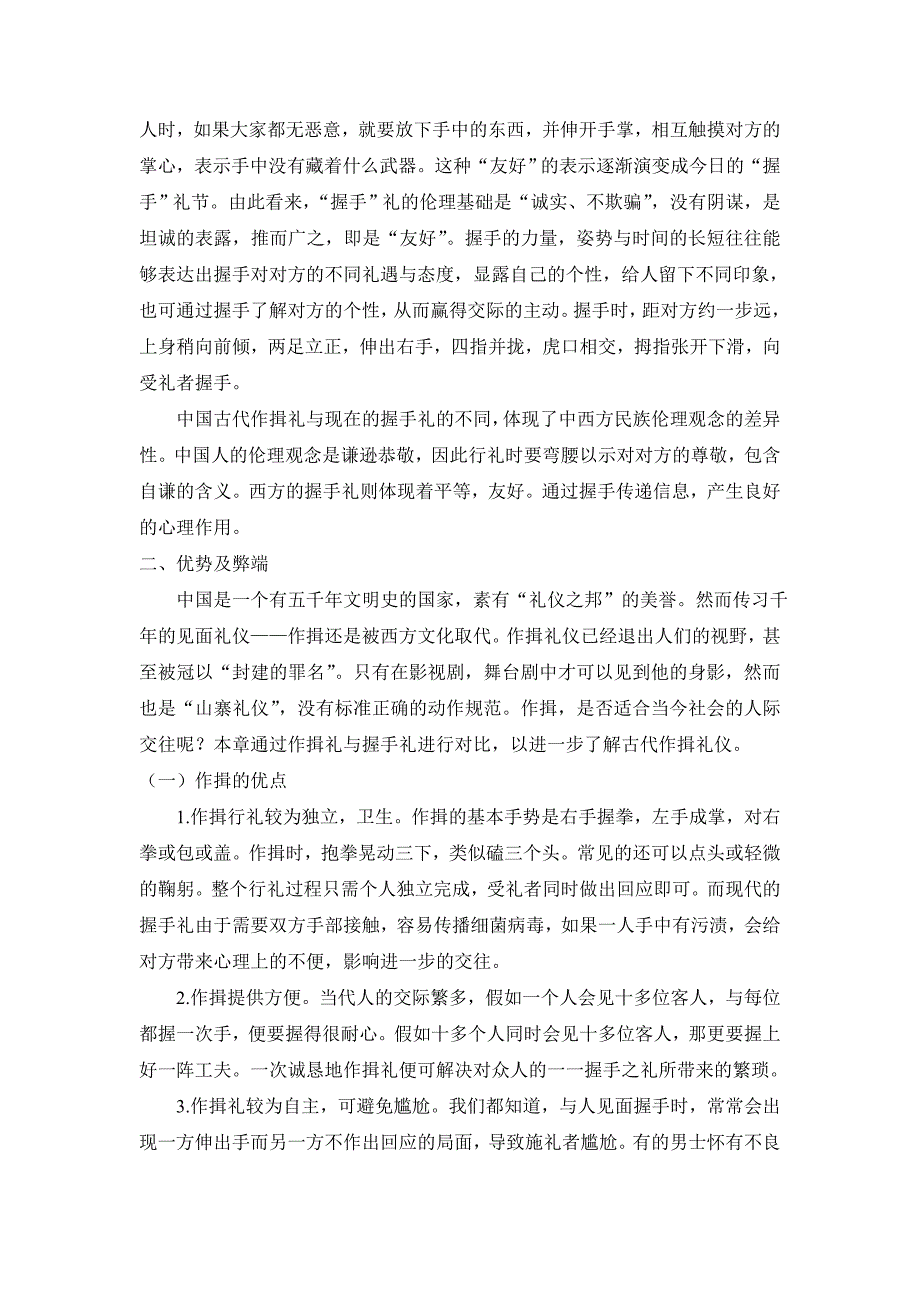 浅谈古代作揖礼与现代握手礼_第3页