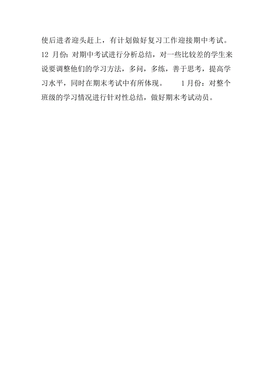 20xx学年初一上学期班主任工作计划_第3页