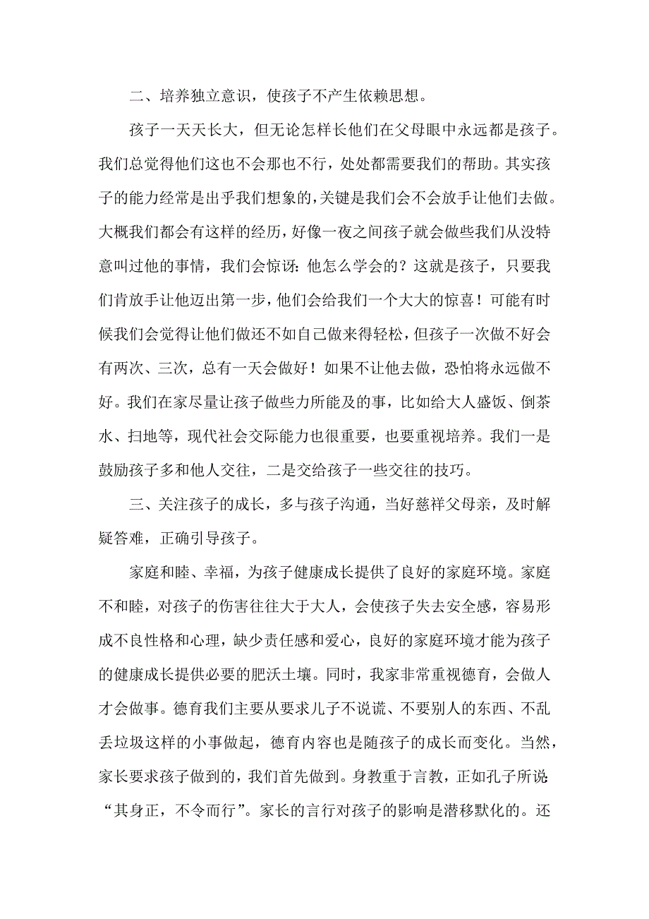 关于孩子的家庭教育的文章_第3页