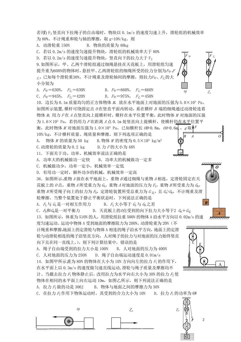 机械和功难题_第2页