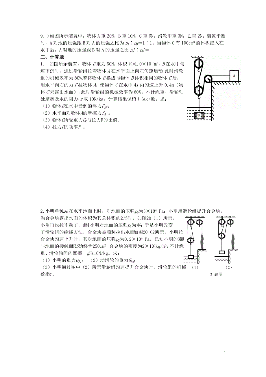 机械和功难题_第4页