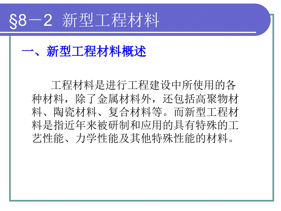 劳动社《金属材料与热处理（第六版）》-A02-9023金材-第八章_第4页