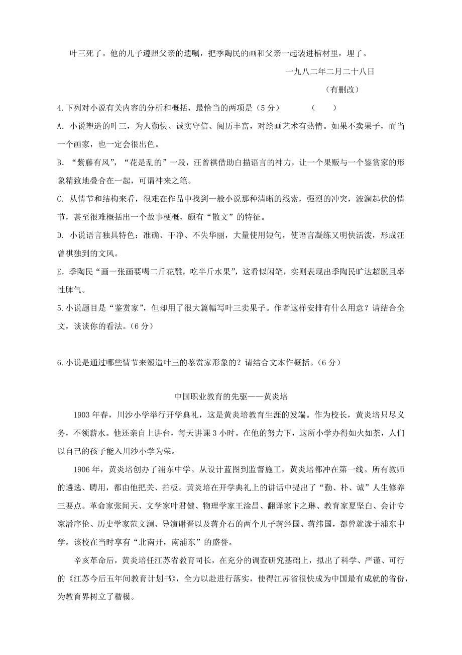 北京市西城区2019届高三三轮模拟语文试卷 Word版含答案_第5页