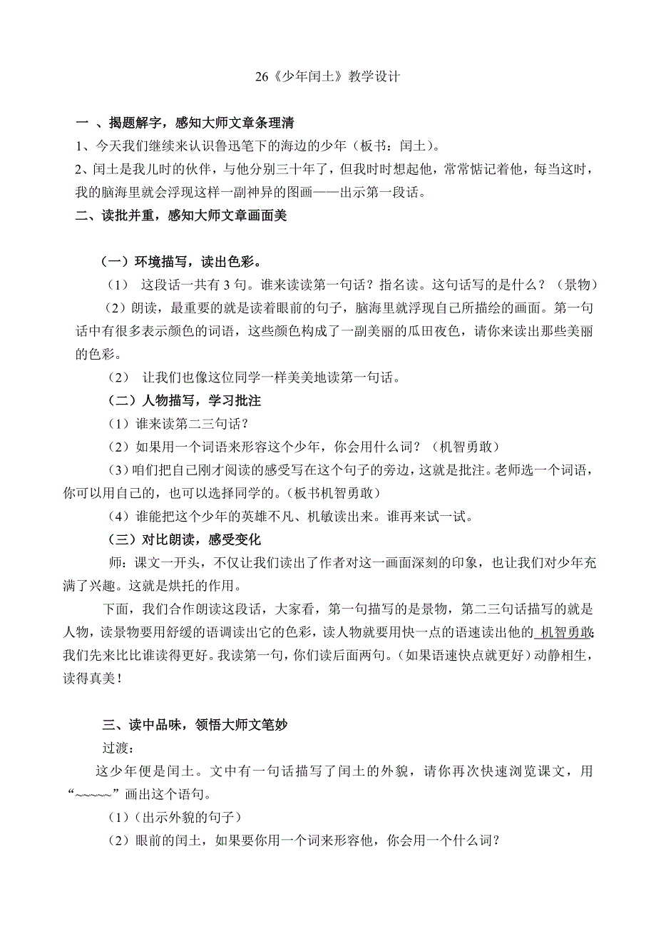 美琴少年闰土教学设计公开课_第1页