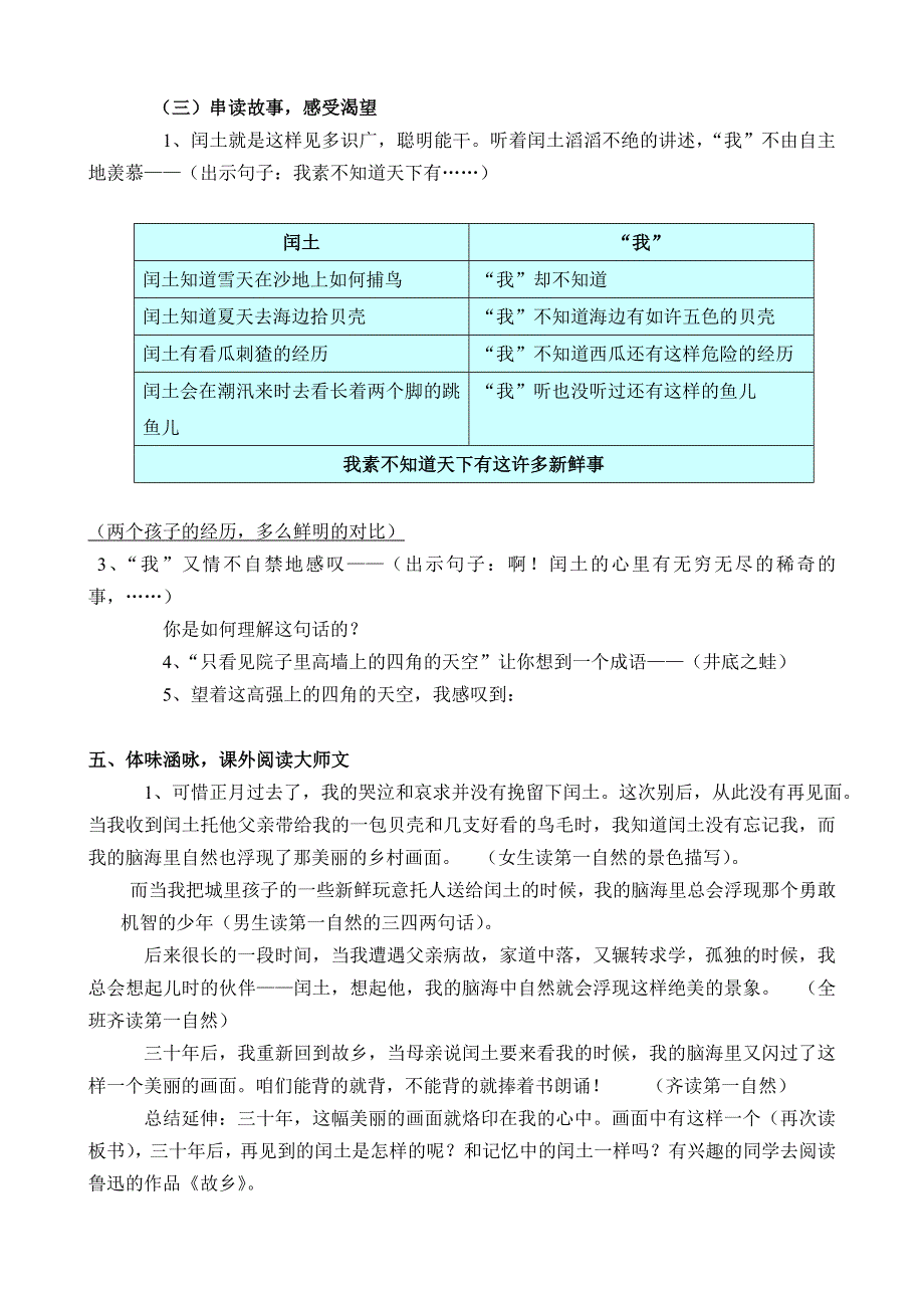 美琴少年闰土教学设计公开课_第4页