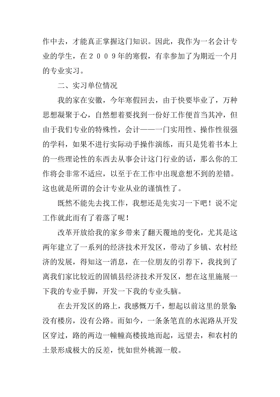 20xx年10月会计专业毕业生实习总结_第2页