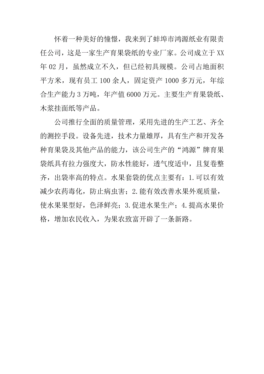 20xx年10月会计专业毕业生实习总结_第3页