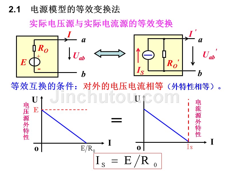 电工技术基础电工学 I第2版 王英电工技术基础.2_第2页