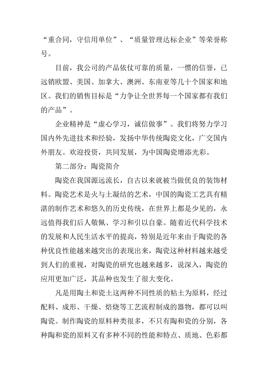 13年最新生产实习报告_第2页