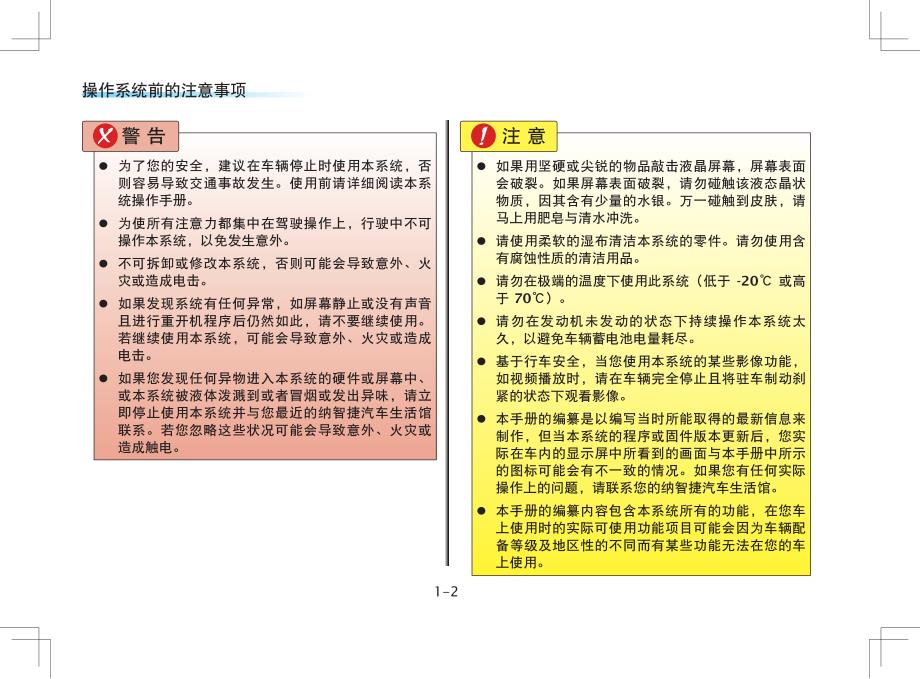 纳智捷5 sedan think使用手册(基本型)_第2页