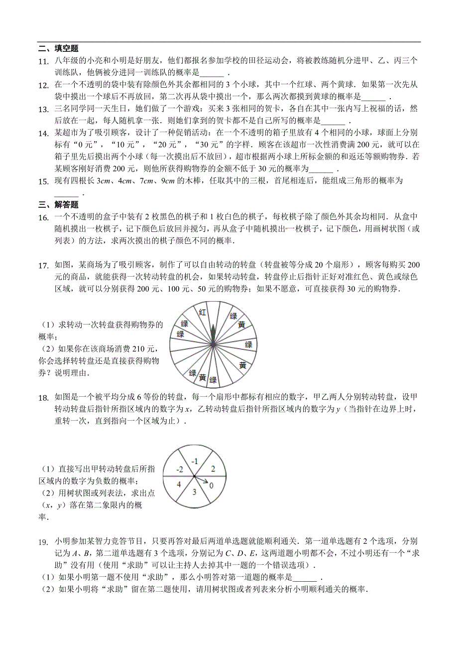 北师大版七年级下册数学第六章 频率初步单元达标检测卷含答案_第2页