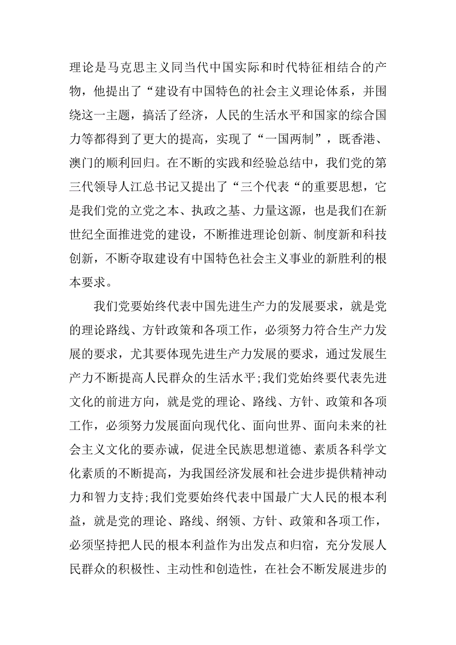 13年度最新教师思想汇报选集_第2页