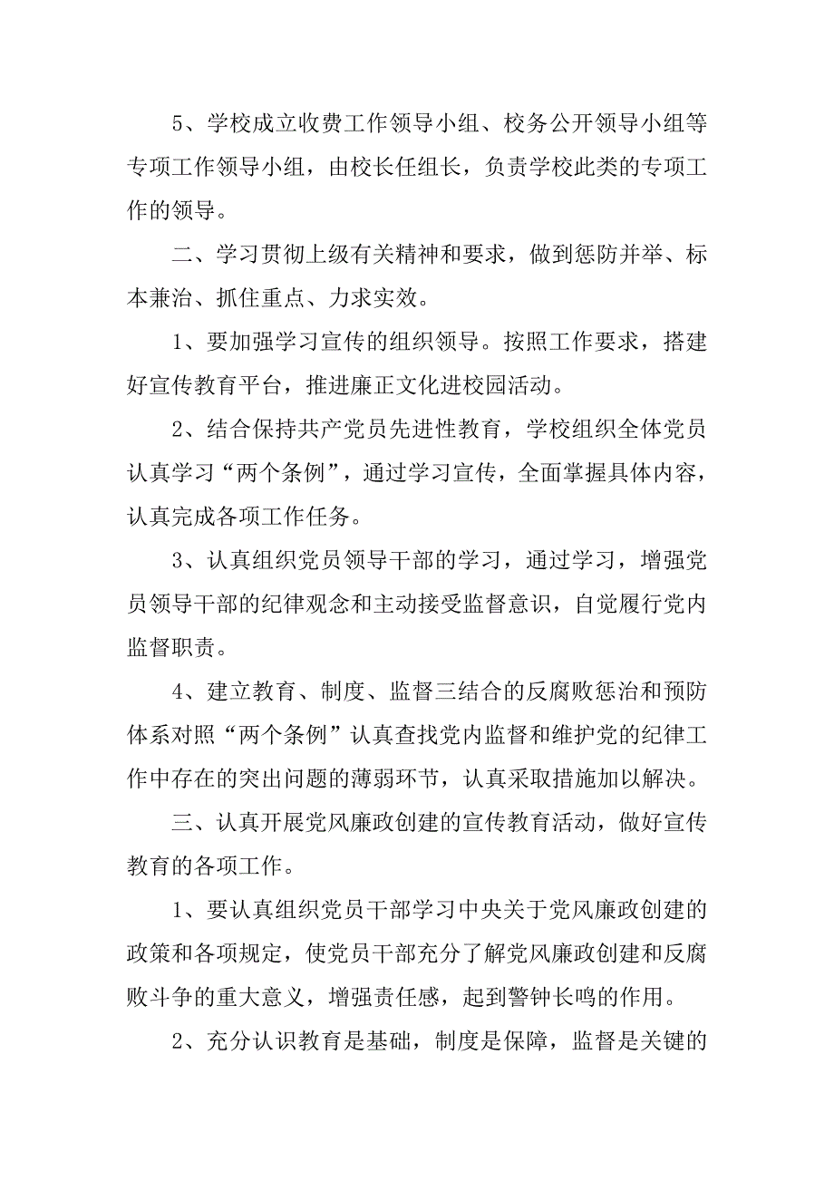 20xx党风廉政工作计划_第2页