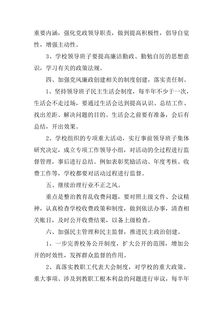 20xx党风廉政工作计划_第3页