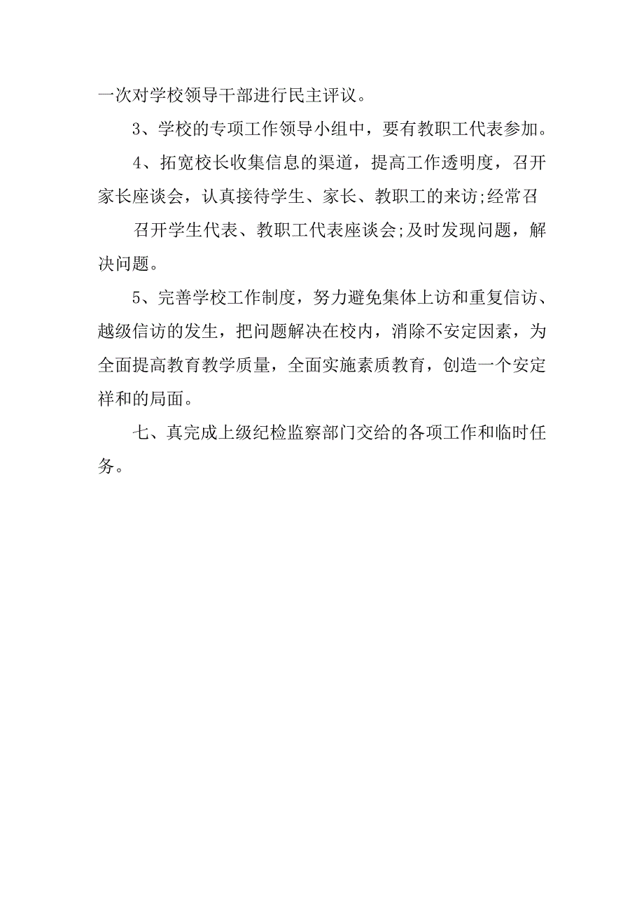 20xx党风廉政工作计划_第4页