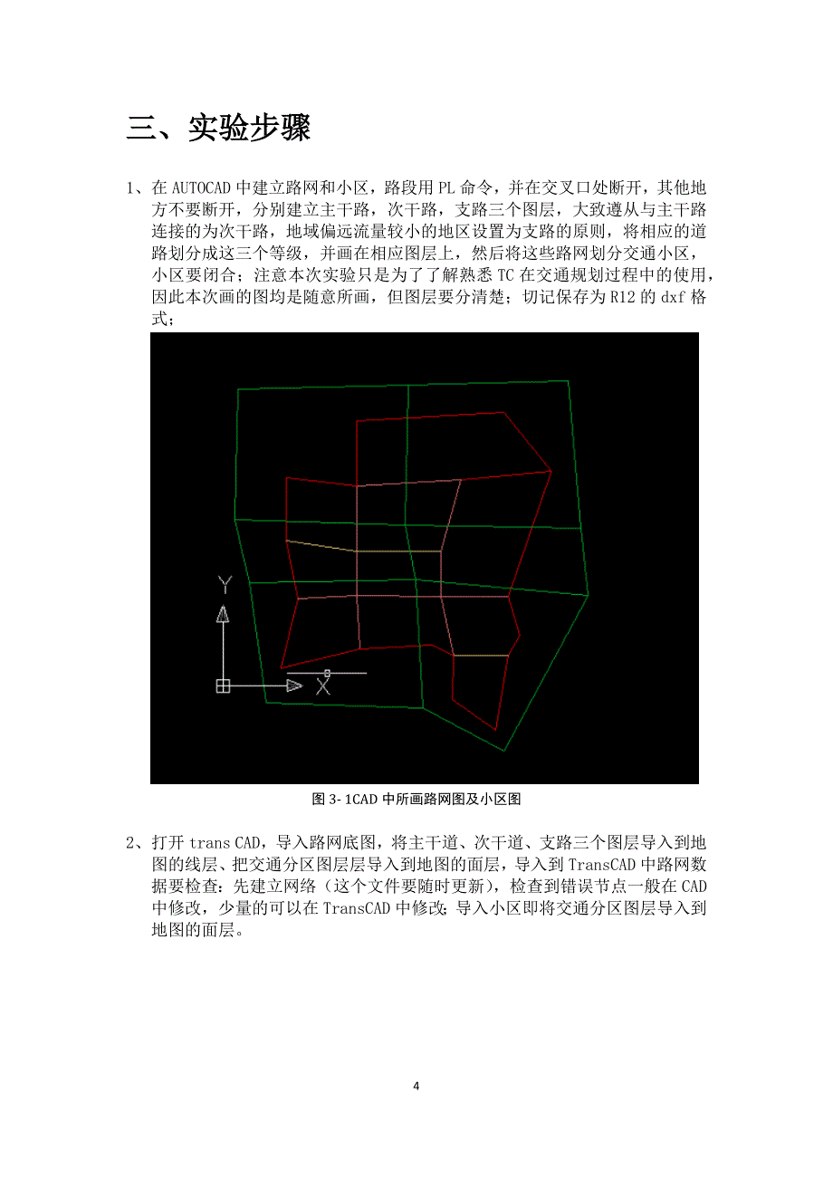 交通规划实验报告_第4页