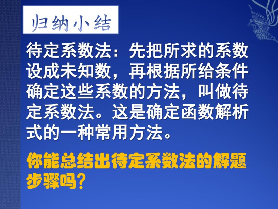 用待定系数法求一次函数解析式课件_第4页