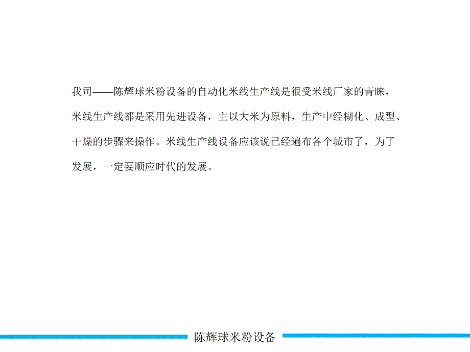 助米线企业提高生产水平的云南米线设备_第3页