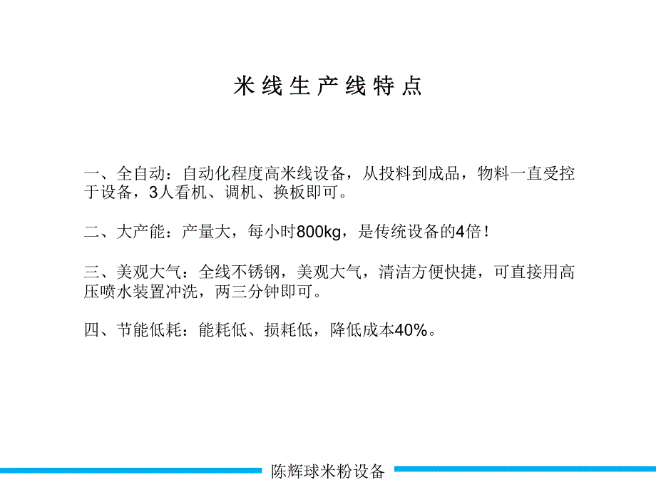 助米线企业提高生产水平的云南米线设备_第4页