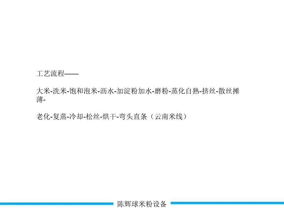 助米线企业提高生产水平的云南米线设备_第5页