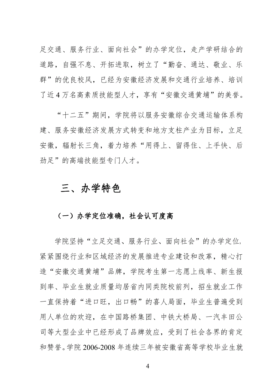 安徽交通职业技术学院人才培养报告_第4页