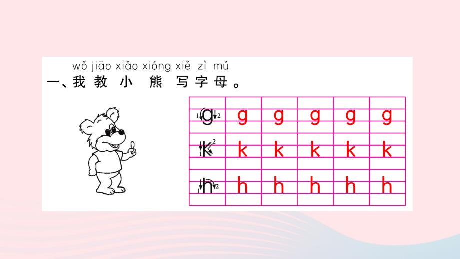 一年级语文上册 汉语拼音 5 gkh习题课件 新人教版_第3页