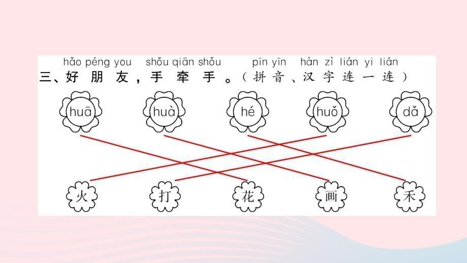 一年级语文上册 汉语拼音 5 gkh习题课件 新人教版_第5页